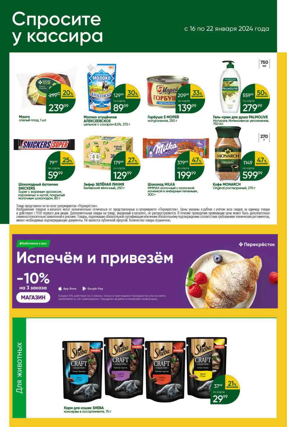 скидки у кассира